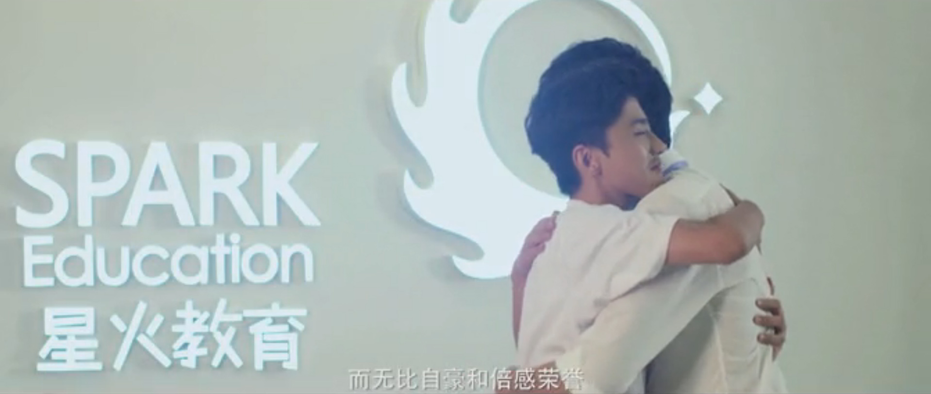星火教育形象宣传片